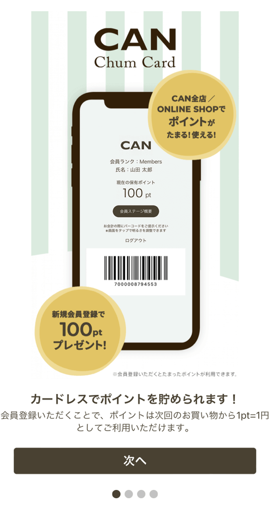 can online shopのキャンペーン1