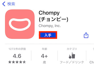 Chompy（チョンピー）のクーポンの使い方1