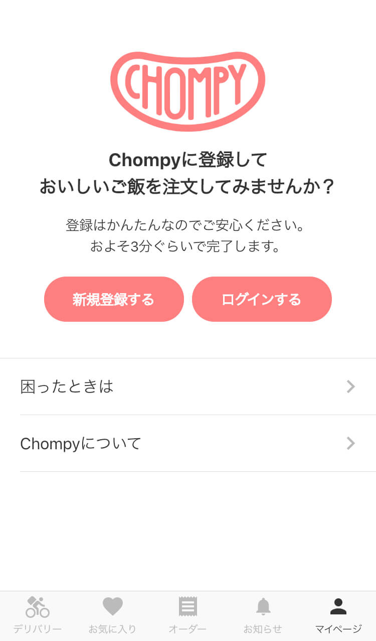 Chompy（チョンピー）のクーポンの使い方2
