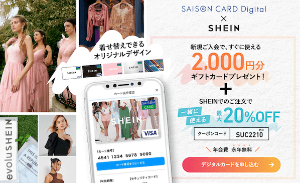 SHEINの2000円分プレゼントキャンペーン